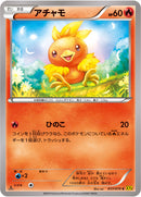 アチャモ C XY5 017/070
