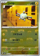 PSA10)マスターボール)コイル C ミラー SV2a 081/165