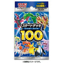 【買取品】ポケモンカードゲーム ソード&シールド スタートデッキ100