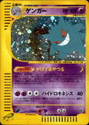 ゲンガー e5 044/088 【アンリミ】