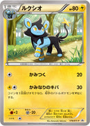ルクシオ PROMO 179/XY-P