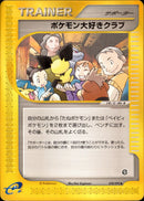 【状態B】ポケモン大好きクラブ e2 078/092 【アンリミ】