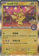 PSA9)ピカチュウ 台北版 PROMO 057/SV