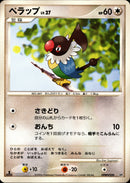 ペラップ LV.27 DP1EP DPBP
