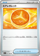 ミアレガレット U M3 071/080