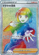 PSA10)ナタネの活気 HR S10D 084/067