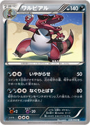 ワルビアル U XY1 036/060