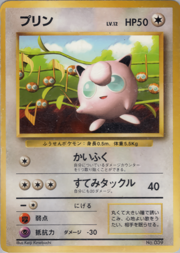 状態B)プリン 1stPROMO(光沢なし)すぐわかるポケモンカードの遊びかた