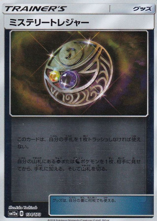 【状態C】ミステリートレジャー ミラー SM12a 134/173