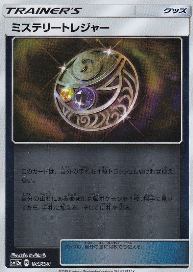 【状態C】ミステリートレジャー ミラー SM12a 134/173