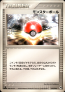 モンスターボール PCG_Typ 012/016 【1ED】