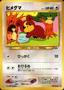 ヒメグマ ● neo2 048/057