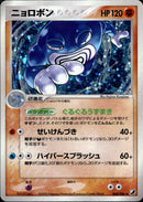 ニョロボン PCG4 068/106 【アンリミ】