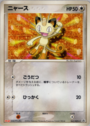 【状態C】ニャース PROMO 062/ADV-P