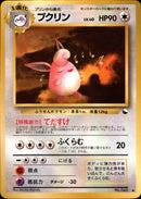 プクリン ◆ 1stB 027/036