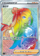 【状態A-】ルリナ HR S4 118/100 【K】