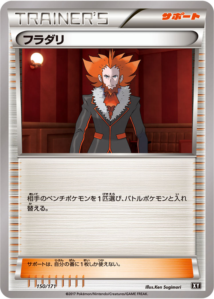 【状態B】フラダリ  XY 150/171