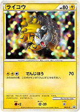 ライコウ PROMO 061/L-P