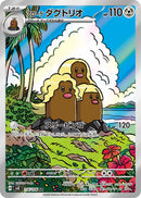 PSA10)アローラダグトリオ AR SV8 116/106