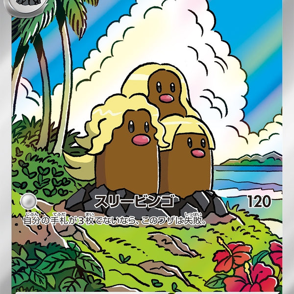 アローラダグトリオAR psa10 ➕その他の3枚psa10 PSA10)アローラ