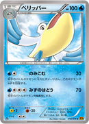 ペリッパー C XY6 018/078