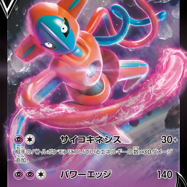 デオキシスV SPD 005/020