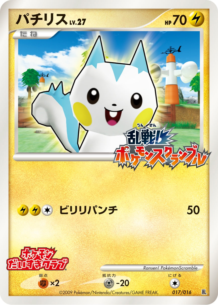 乱 / 乱戦！ポケモンスクランブル×ポケモンカードゲーム