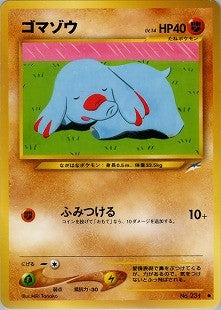 【状態A-】ゴマゾウ ● neo4 072/113
