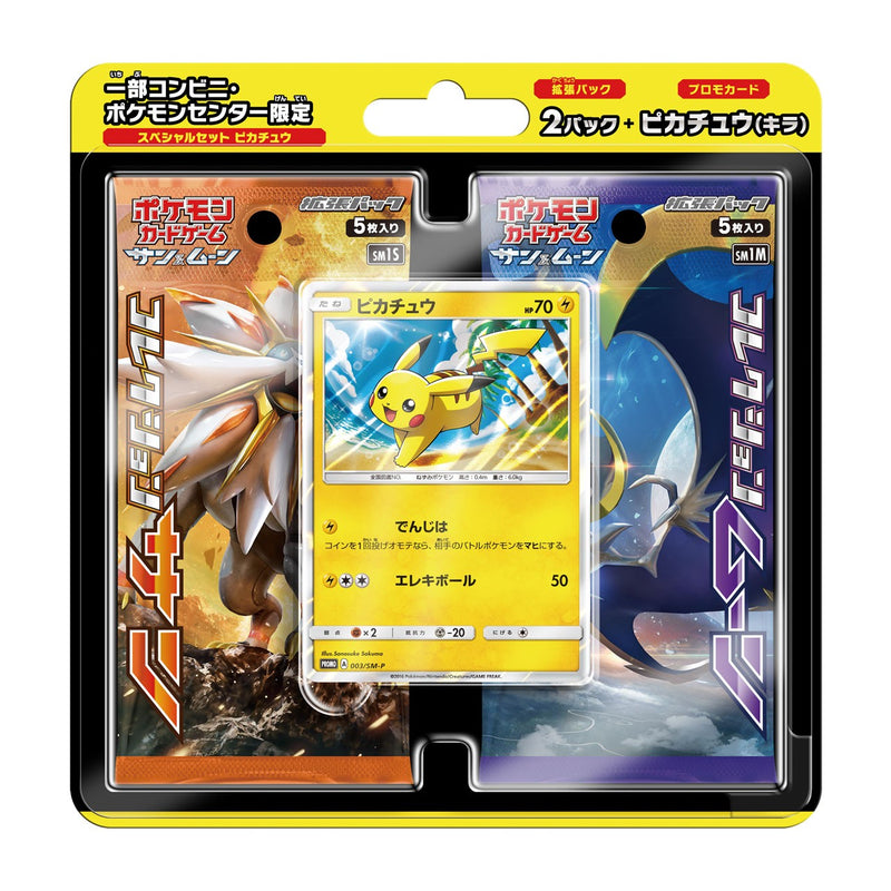 【買取品】ポケモンカードゲーム サン&ムーン スペシャルセット ピカチュウ (コレクションサン・コレクションムーン)