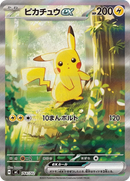 PSA10)ピカチュウex (SAR仕様) MC 764/742