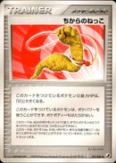 ちからのねっこ PCG4 101/106 【アンリミ】