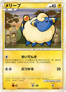 メリープ L1HG 031/070 1ED