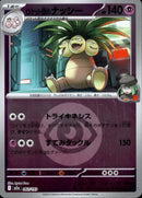 タイプ)ロケット団のナッシー ミラー M2a 062/193