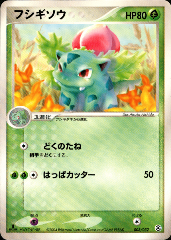 フシギソウ PCG_DRan 003/052 【1ED】