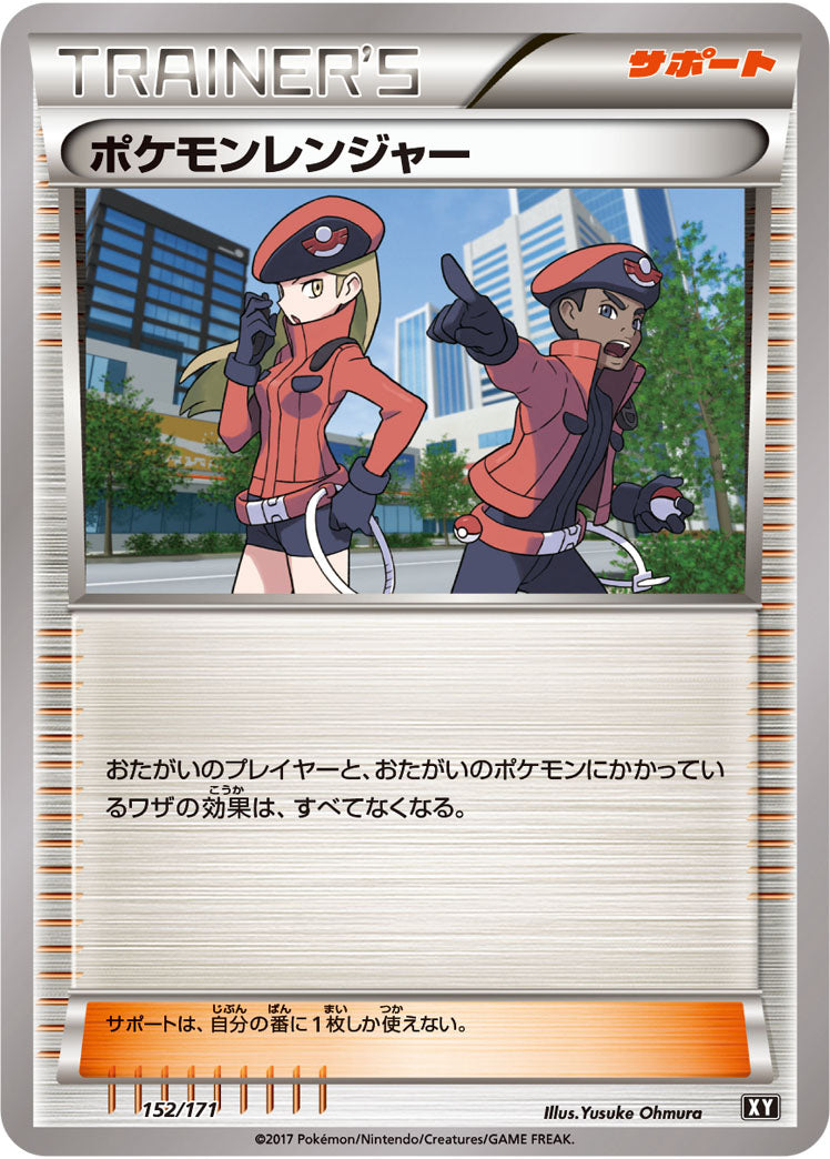 【状態B】ポケモンレンジャー  XY 152/171