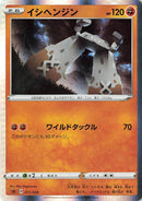 イシヘンジン R仕様 SA 011/024