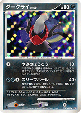ダークライ DP3 DPBP#530