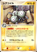 レアコイル ADV3 022/054 【1ED】