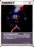 ダークメタルエネルギー PROMO 054/PCG-P