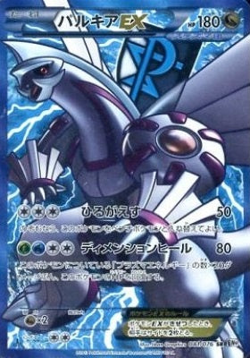 パルキアEX SR BW9 081/076 1ED