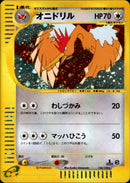 オニドリル e1 124/128 【1ED】