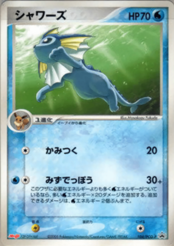 未開封)シャワーズ PROMO 104/PCG-P