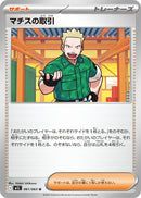 マチスの取引 U M1L 061/063