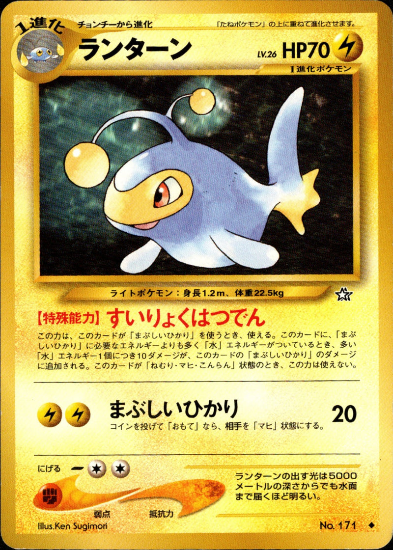 【状態B】ランターン ◆ neo1 040/096