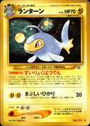 【状態C】ランターン ◆ neo1 040/096