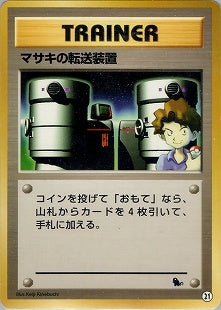 【状態A-】マサキの転送装置 1st_introZ 021/040 ㉑