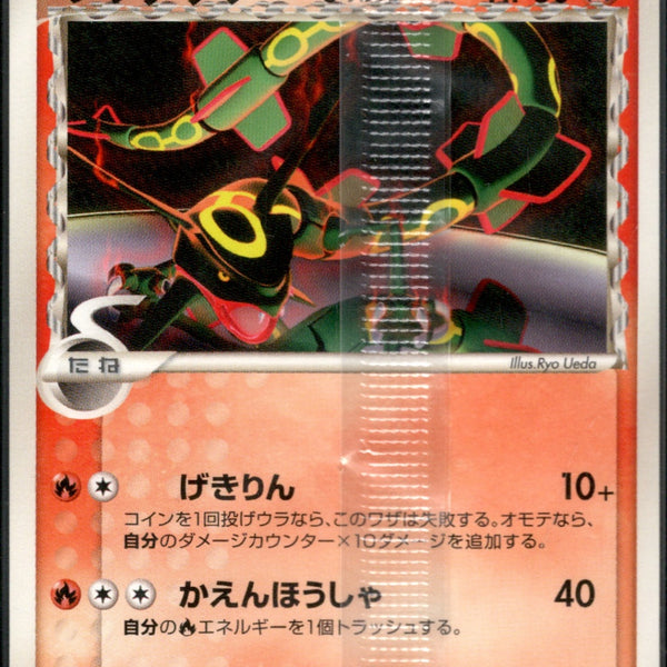 未開封】レックウザ δ-デルタ種 PROMO 103/PCG-P