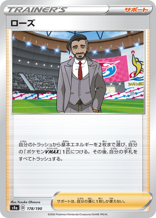【状態B】ローズ  S4a 178/190