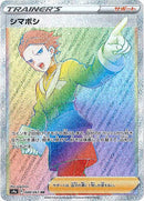 シマボシ HR S9a 088/067