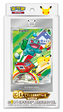 ポケモンカードゲーム 簡体字版 30th CELEBRATION ファーストパートナースペシャルカードセット Vol.1